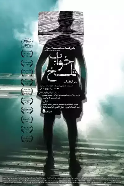 دانلود فیلم خواب تلخ