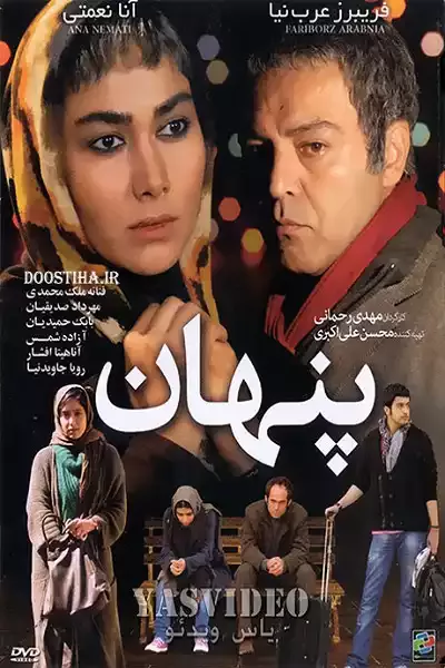 دانلود فیلم پنهان