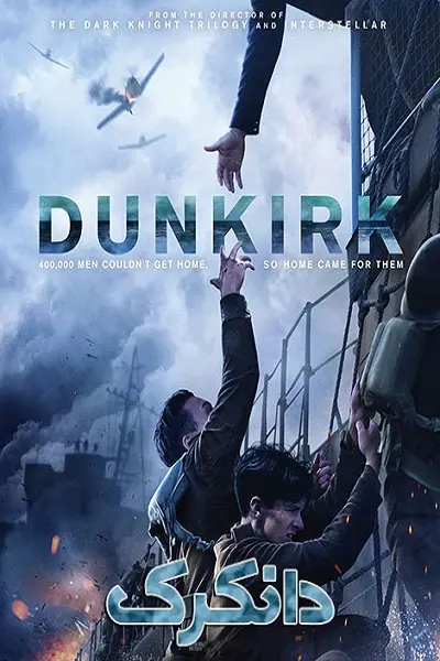 فیلم Dunkirk 2017 دانکرک دوبله