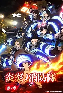 انیمه نیروی آتش 2019 Fire Force
