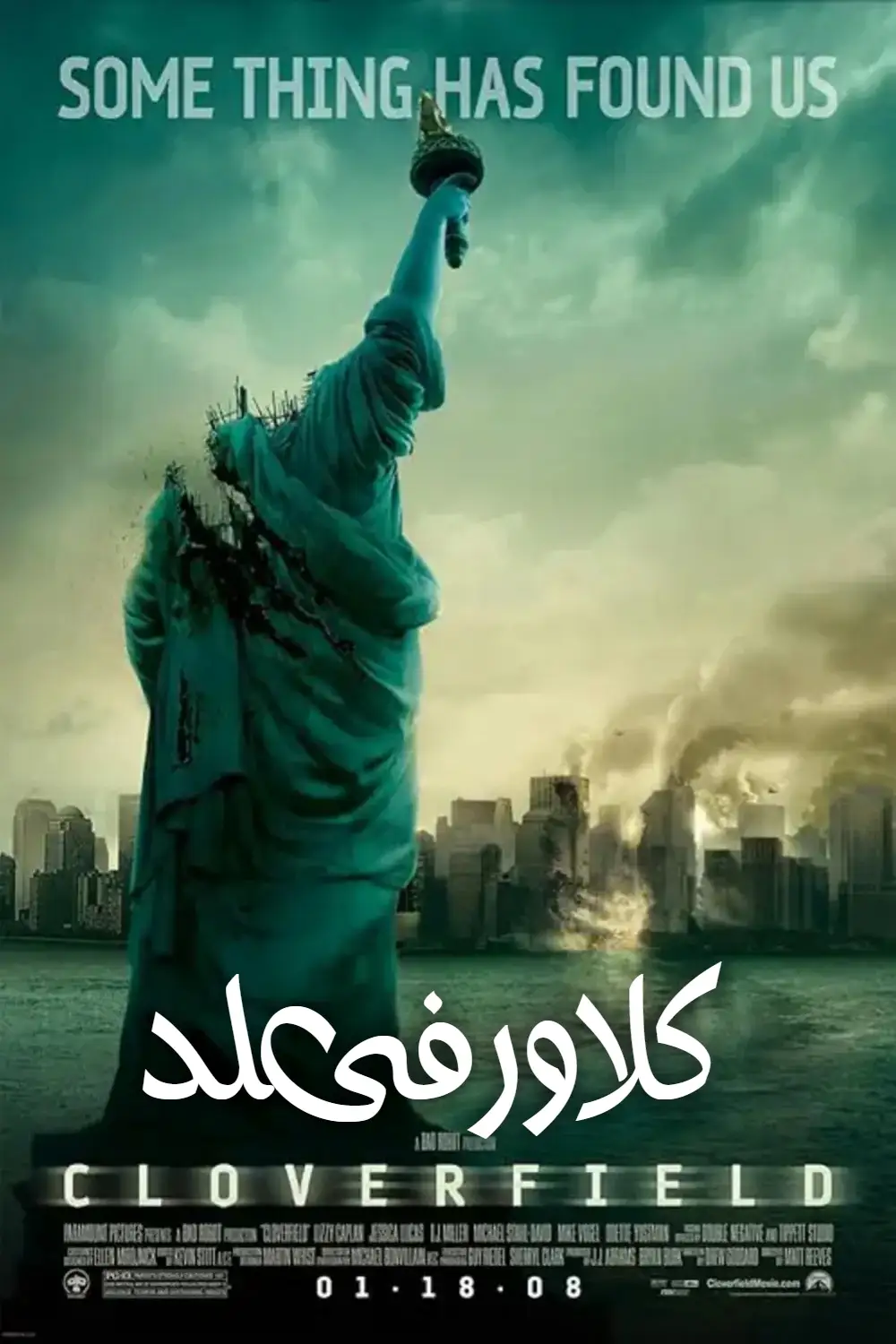 فیلم کلاورفیلد 2008 Cloverfield