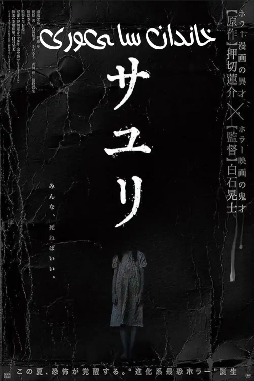 فیلم خاندان سایوری 2024 House of Sayuri