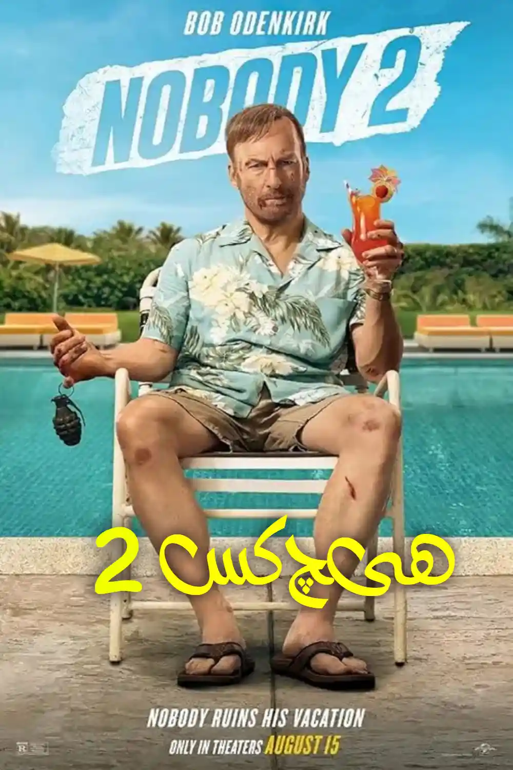 فیلم هیچ‌کس 2 2025 Nobody 2