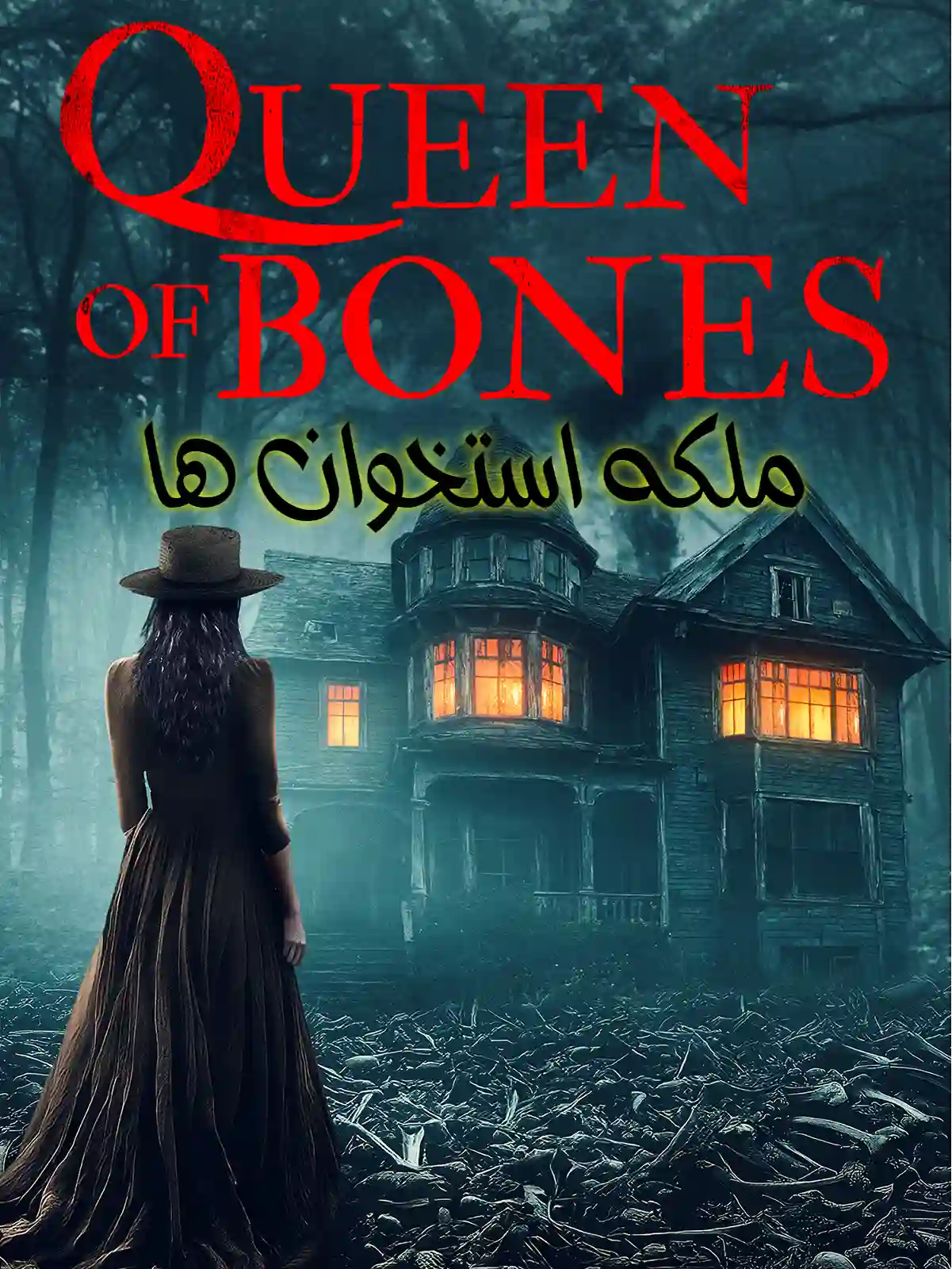 فیلم ملکه استخوان ها 2024 Queen of Bones