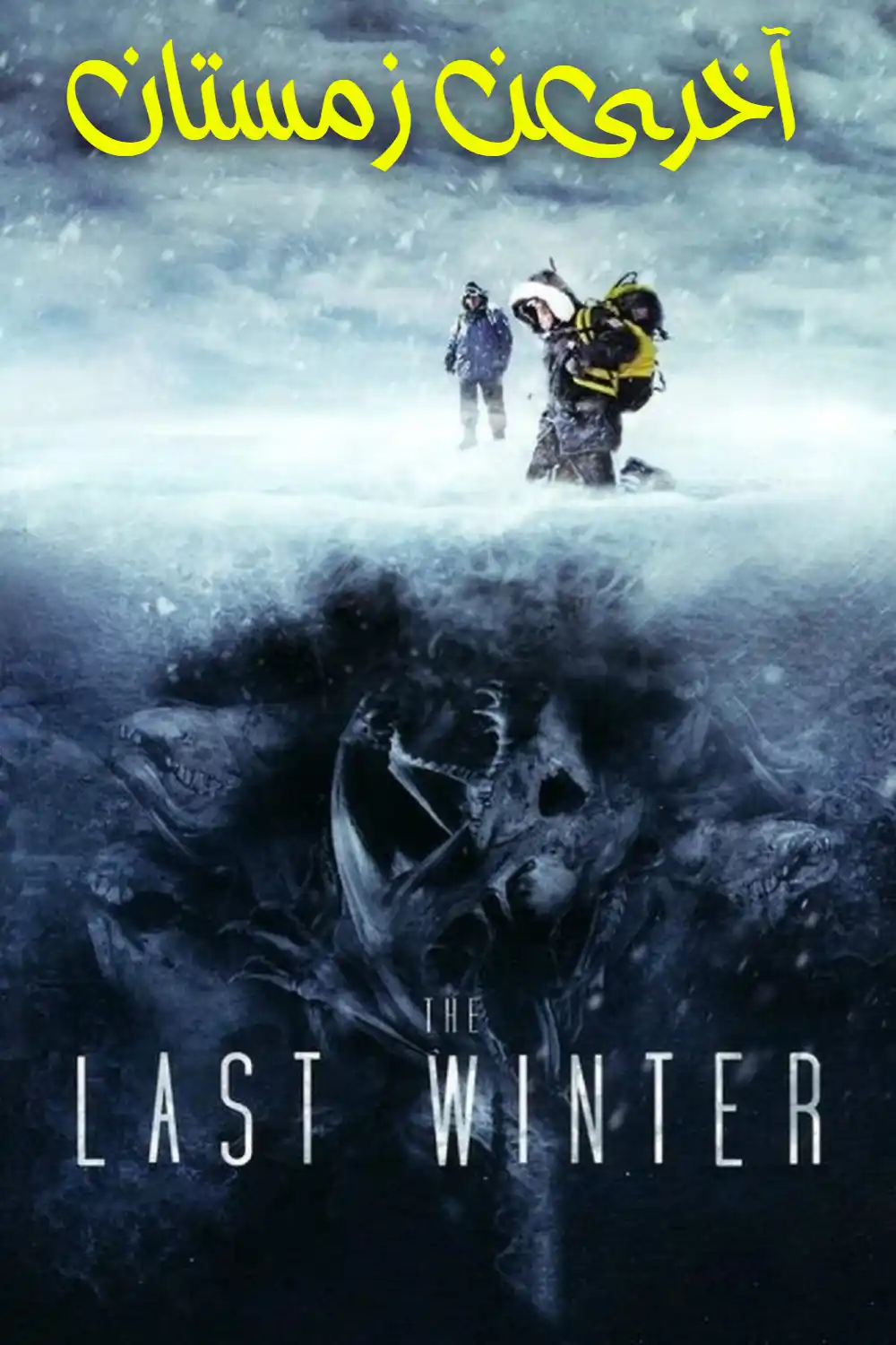 فیلم آخرین زمستان 2006 The Last Winter