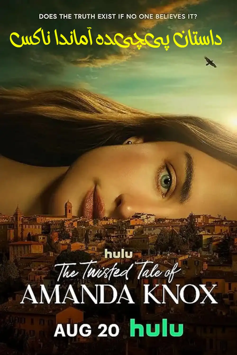 سریال داستان پیچیده آماندا ناکس 2025 The Twisted Tale of Amanda Knox