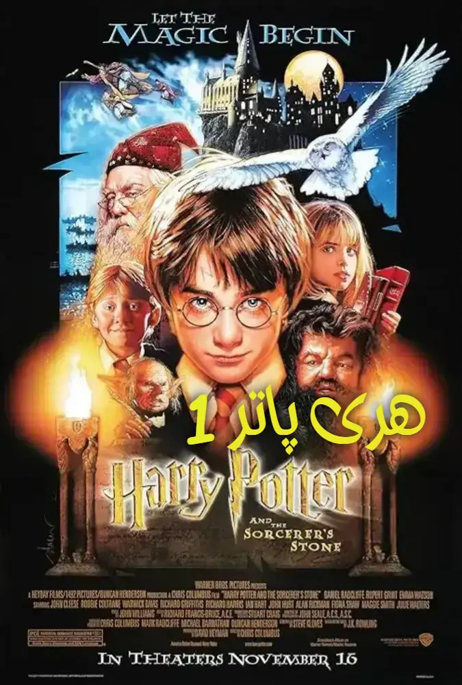 فیلم هری پاتر و سنگ جادو 2001 Harry Potter and the Sorcerers Stone