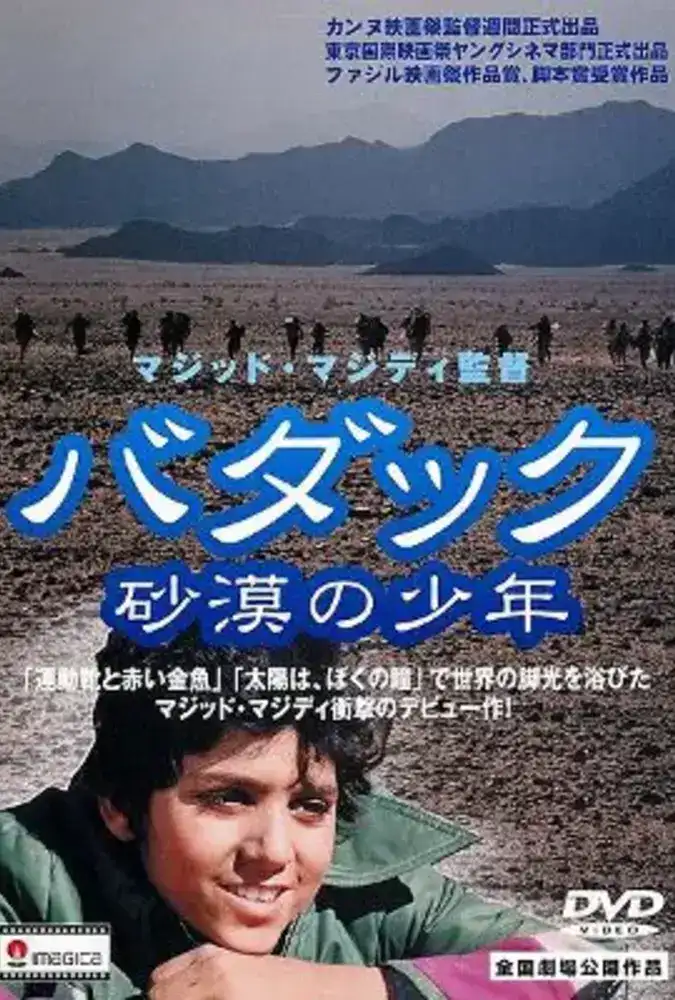 فیلم بدوک 1992 Baduk