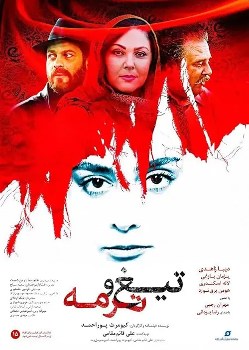 فیلم تیغ و ترمه 2019 Blade and Termeh