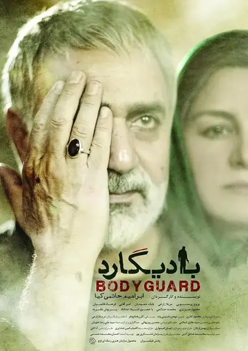 فیلم بادیگارد 2016 Bodyguard