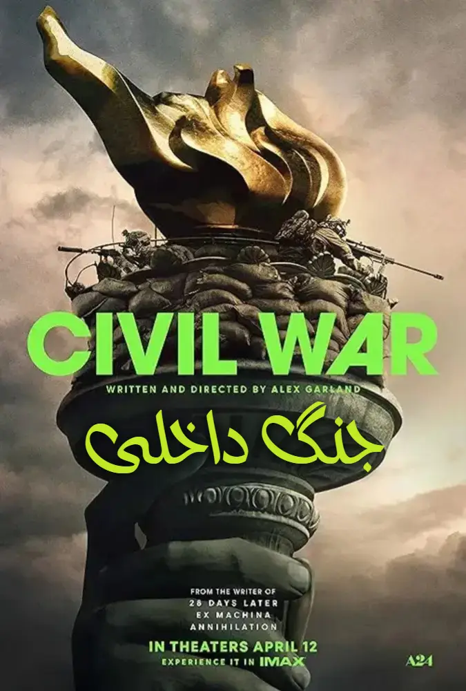 فیلم جنگ داخلی 2024 Civil War