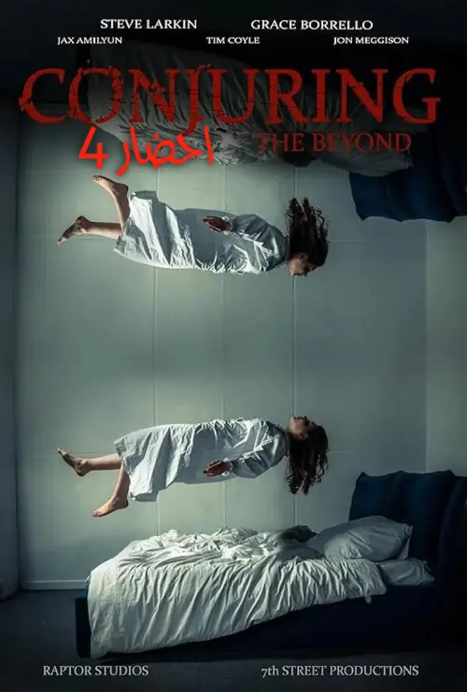 فیلم احضار 4: جهان ماوراء 2022 Conjuring: The Beyond