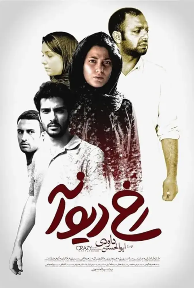 فیلم رخ دیوانه 2015 Crazy Rook