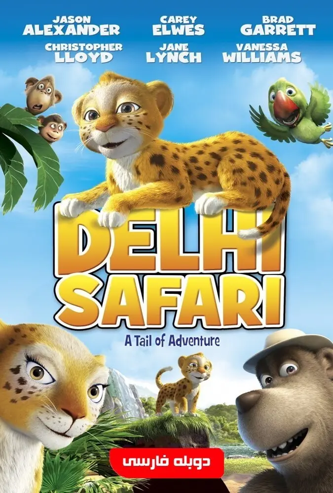 انیمیشن سفر به دهلی 2012 Delhi Safari