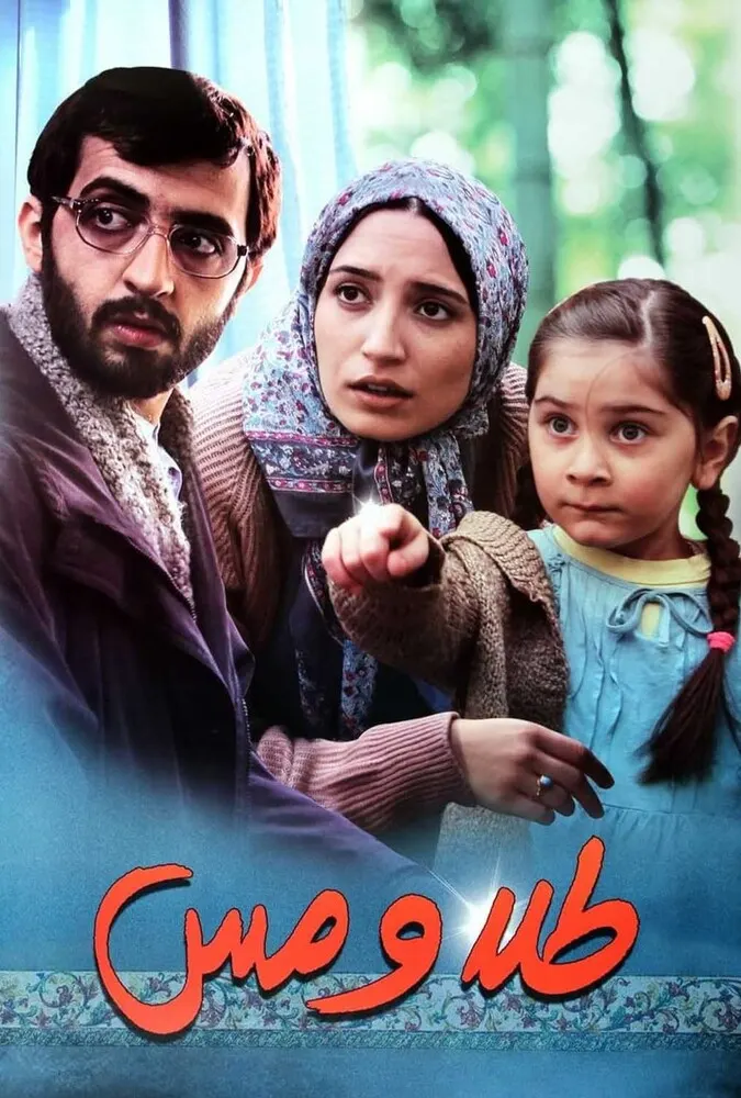 فیلم طلا و مس 2010 Gold and Copper