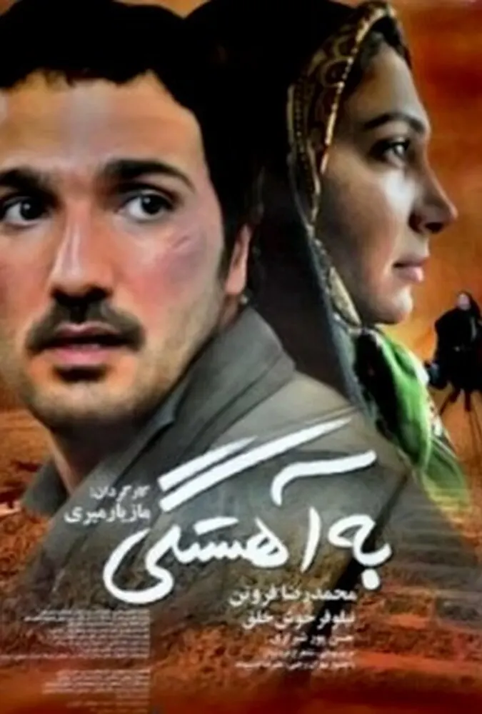 فیلم به آهستگی 2006 Gradually
