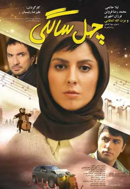 فیلم چهل سالگی 2010 Love at 40