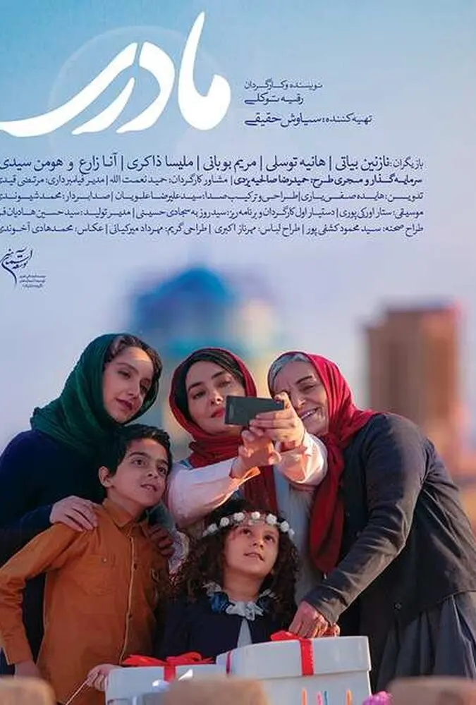 فیلم مادری 2017 Mothering