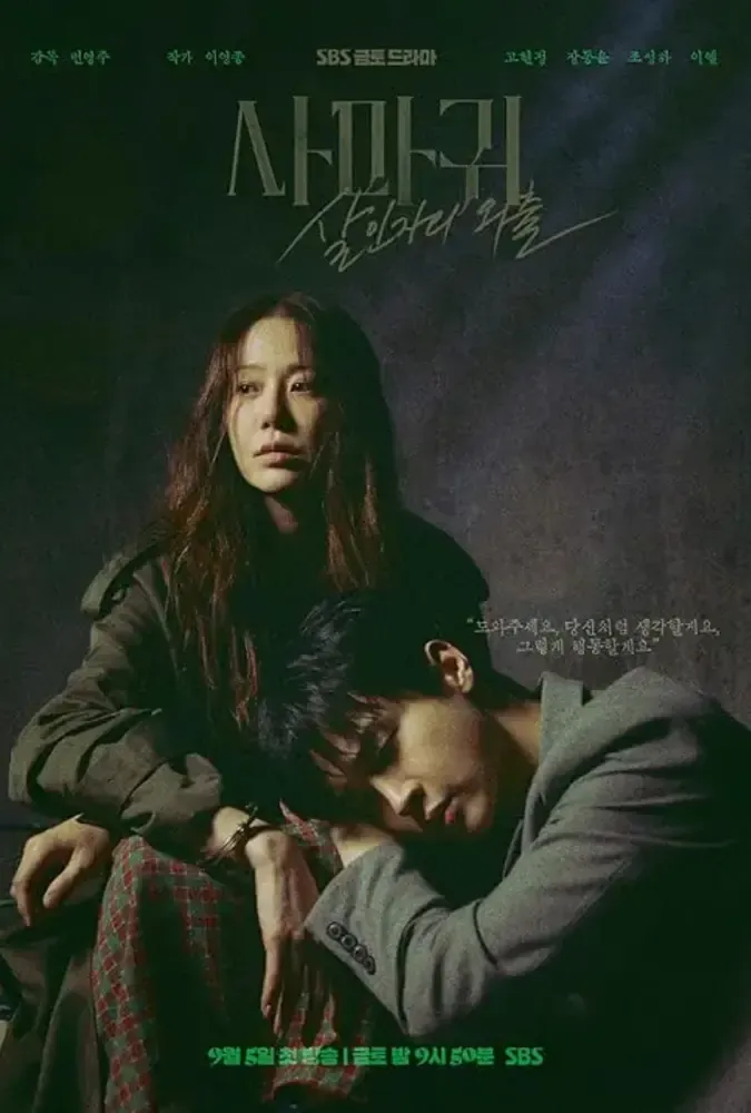 سریال ملکه مانتیس 2025 Queen Mantis