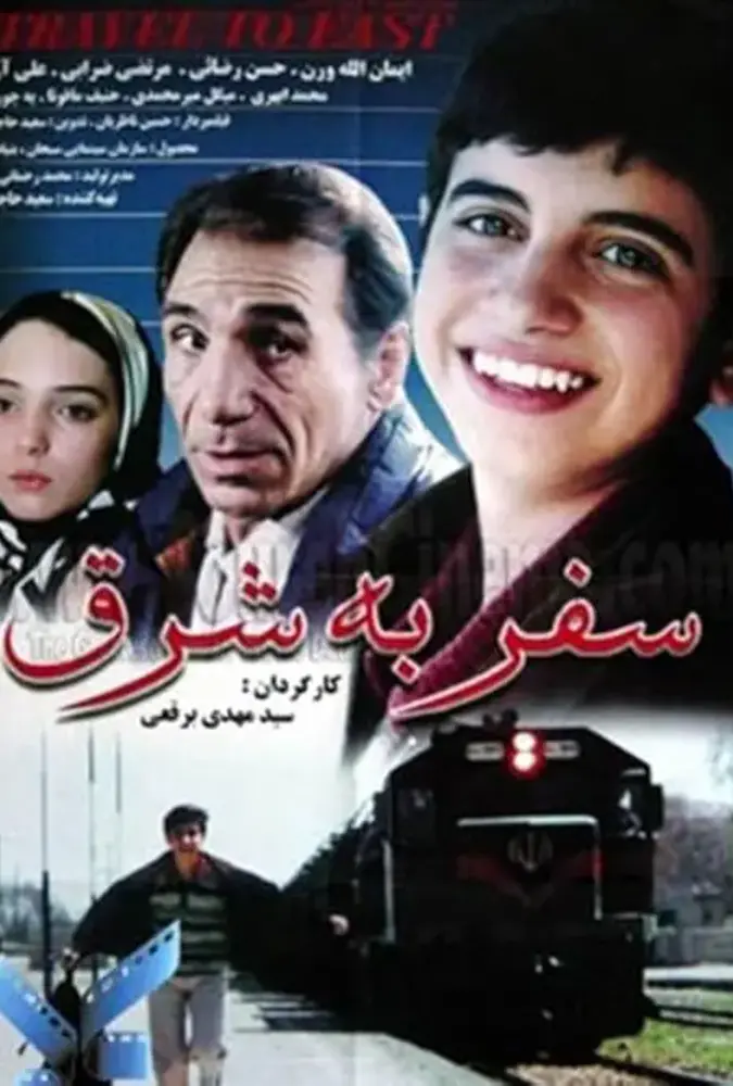 فیلم سفر به شرق 2002 Safar Be Shargh