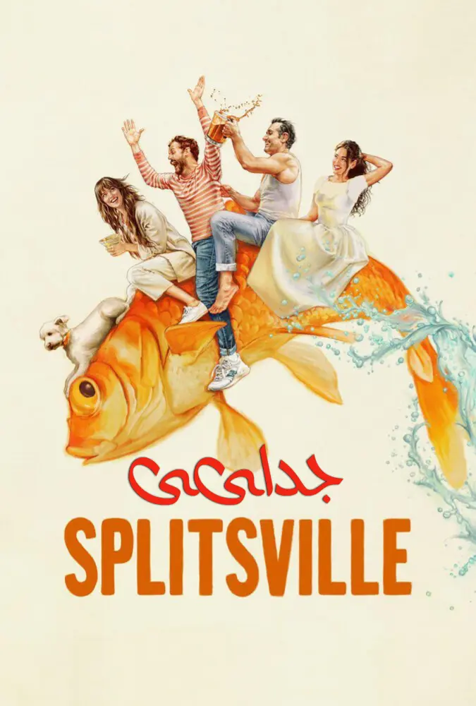 فیلم جدایی 2025 Splitsville