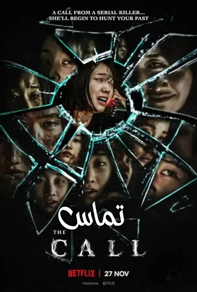 فیلم تماس 2020 The Call