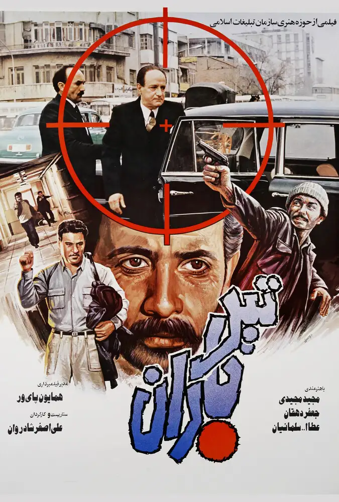 فیلم تیر باران 1986 The Execution