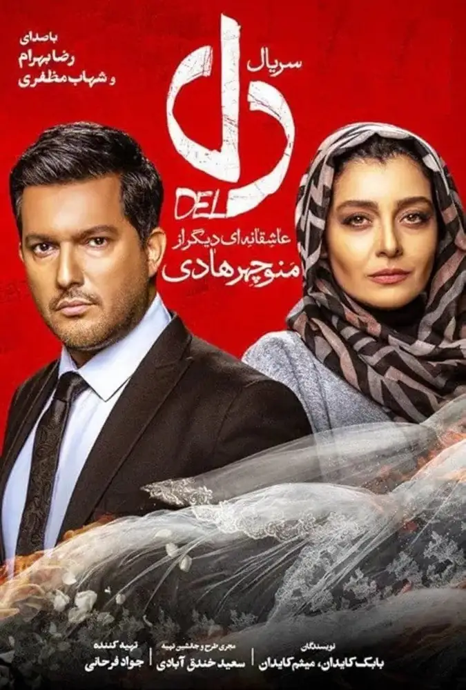 سریال دل 2020 The Heart