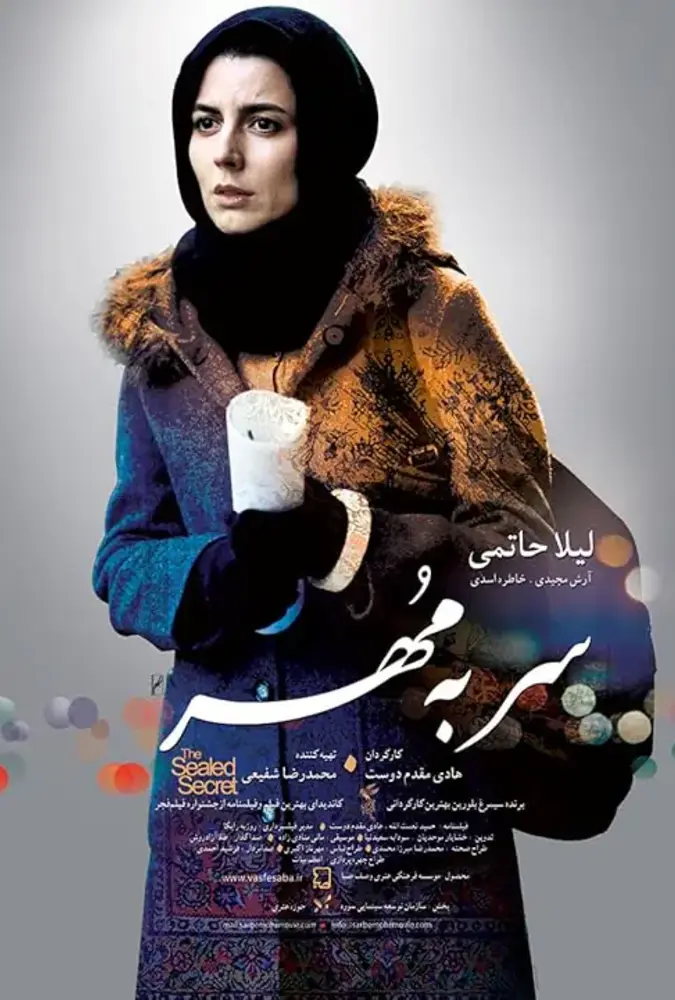 فیلم سر به مهر 2013 The Sealed Secret