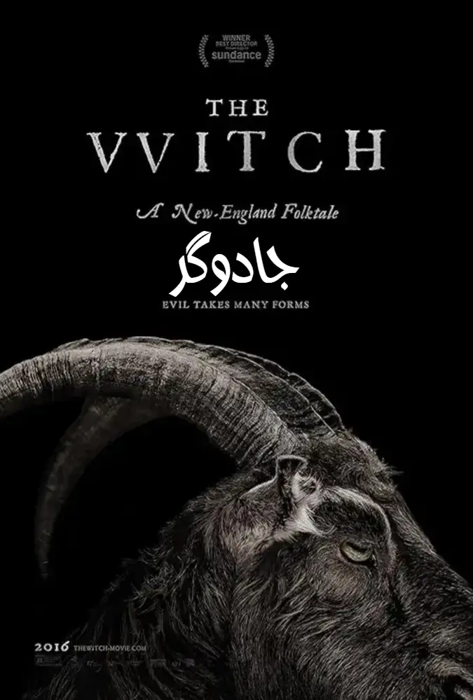 فیلم جادوگر 2015 The Witch