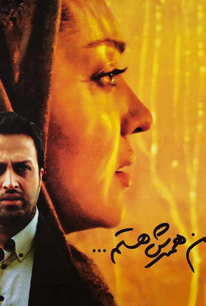 فیلم من همسرش هستم 2012 Im His Wife