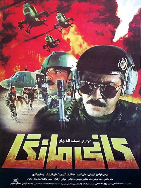 فیلم کانی مانگا 1998 Kani Manga